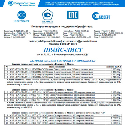 Прайс-лист ПКФ ЭНЕРГОСИСТЕМЫ