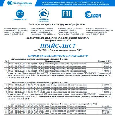 Прайс-лист ПКФ Энергосистемы